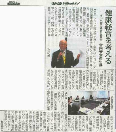 健康経営支援の取り組みが物流weekly様で取り上げられました