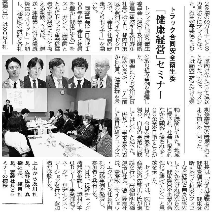 健康経営支援の取り組みがメディアに取り上げられました