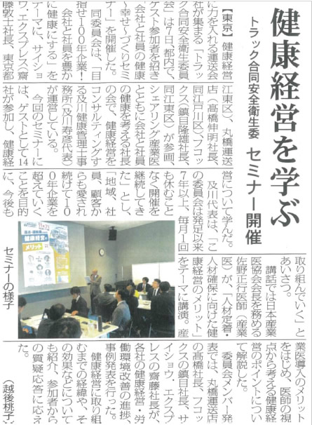 健康経営支援の取り組みが物流weekly様で取り上げられました