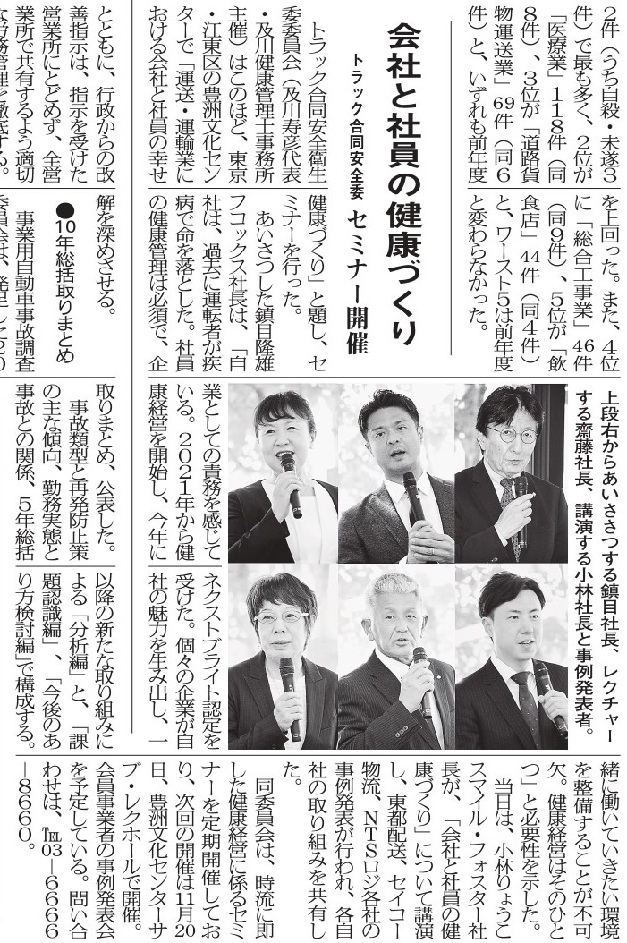 新日本物流新聞社様　2025年7月14日記事
